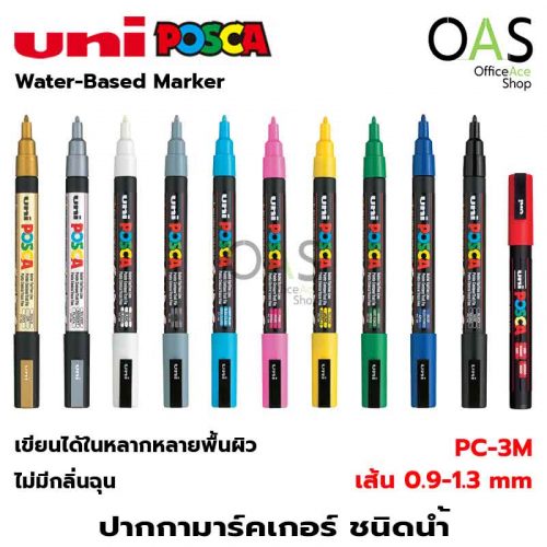 มาร์คเกอร์ ชนิดน้ำ UNI Posca Water-Based Marker Line Up 0.9-1.3 mm ยูนิ #PC-3M