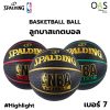 Basketball Ball NBA Highlight SPALDING ลูกบาสเกตบอล เอ็นบีเอ ไฮไลต์ สปอลดิ้ง เบอร์ 7 #Highlight
