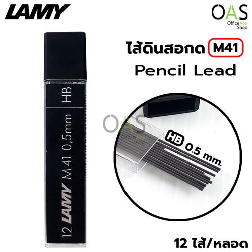 ไส้ดินสอกด ลามี่ LAMY Pencil Lead HB 0.5 mm. #M41