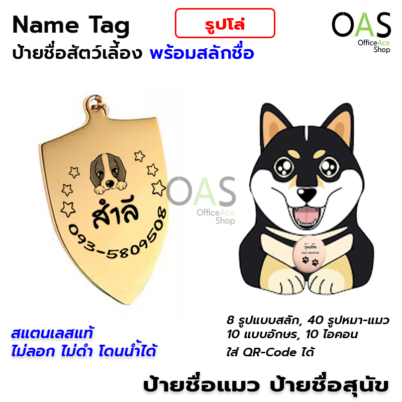 Name Tag Stainless Pet Tag with Engraving #Shield shape