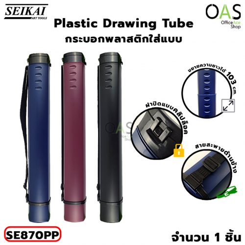 Plastic Drawing Tube SEIKAI กระบอกพลาสติก ใส่แบบ เซไก #SE870PP