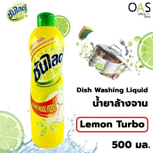 Dish Washing Liquid Lemon Turbo SUNLIGHT น้ำยาล้างจาน เลมอน เทอร์โบ ซันไลต์ 500 มล.