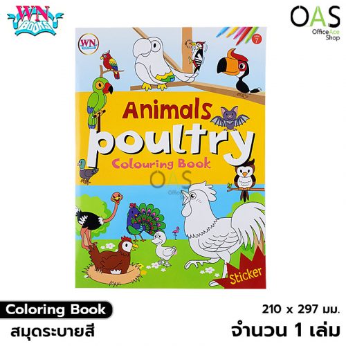 Coloring Book Animals Poultry WN BOOK สมุดระบายสี สัตว์ปีก วรรณาบุ๊คส์ #Poultry