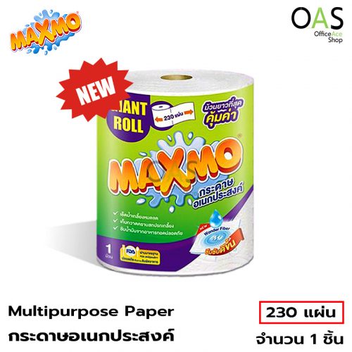 Multipurpose Paper BJC MAXMO GIANT ROLL กระดาษอเนกประสงค์ แม๊กซ์โม่ 230 แผ่น