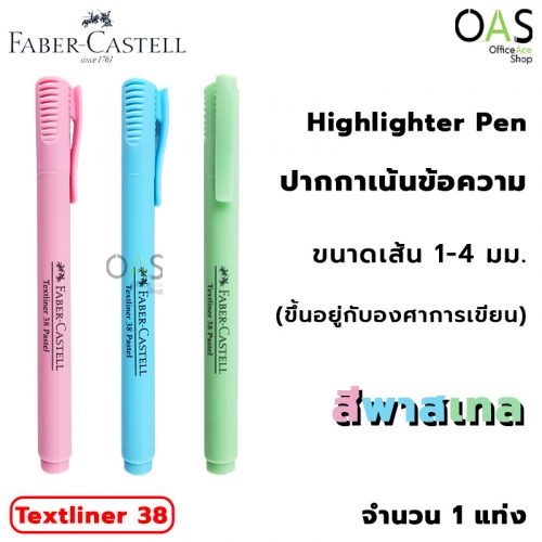 Highlighter Pen Pastel FABER-CASTELL ปากกา ปากกาเน้นข้อความ เฟเบอร์คาสเทล สีพาสเทล #Textliner38