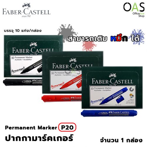 Refilable Permanent Marker FABER-CASTELL ปากกา ปากกามาร์คเกอร์ เฟเบอร์คาสเทล กล่องละ 10 แท่ง #P20