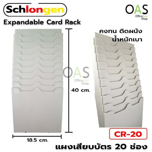 SCHLONGEN Expandable Card Rack #CR-20 (1)