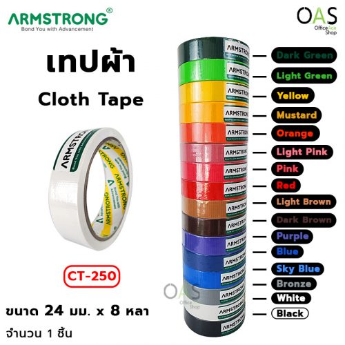 Cloth Tape ARMSTRONG เทปผ้า อาร์มสตรอง ขนาด 24 มม. x 8 หลา #CT-250