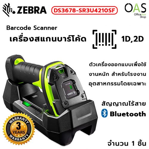 Barcode Scanner Bluetooth ZEBRA เครื่องสแกนบาร์โค้ด 2D ไร้สาย ซีบร้า #DS3678-SR3U4210SFW / ประกัน 3 ปี