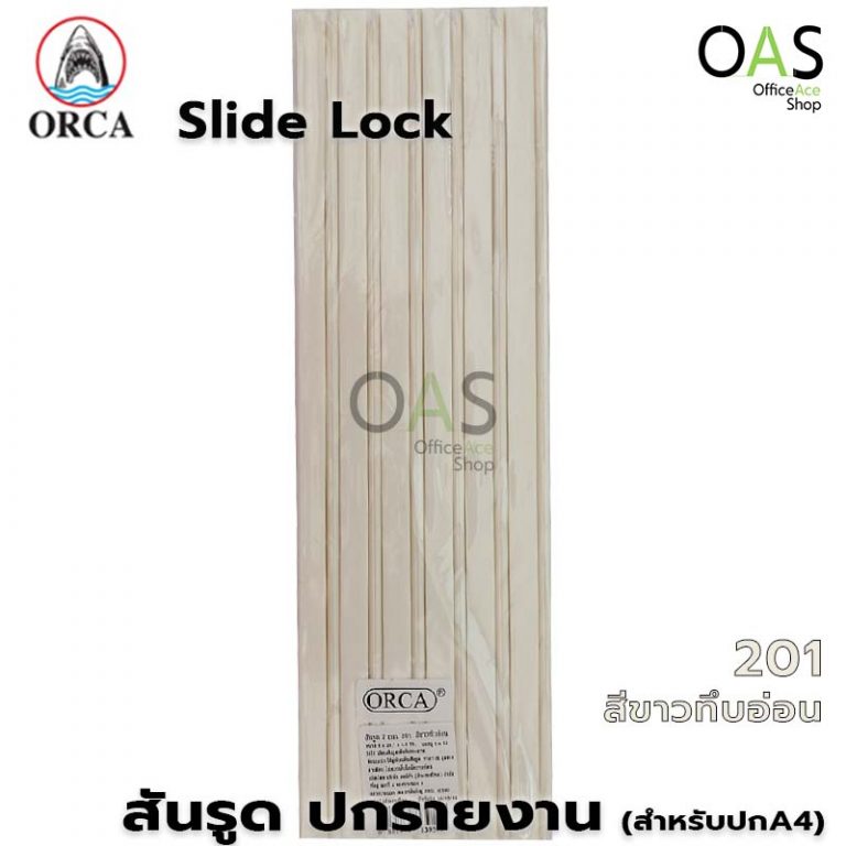 Orca Slide ORCA Slide Lock สันรูด ปกรายงาน ออก้า 7mm แพ็คละ 12 ชิ้น