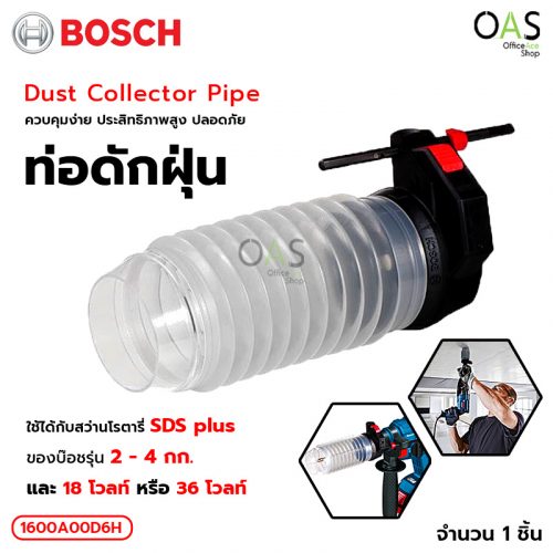 Dust Collector Pipe BOSCH ท่อดักฝุ่น บ๊อช #1600A00D6H