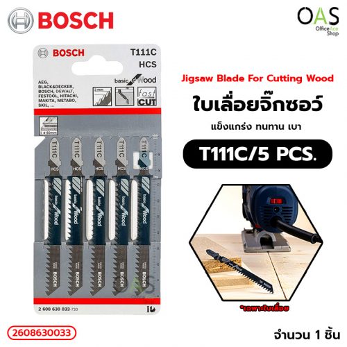 Jigsaw Blade For Cutting Wood HCS T111C/5 PCS. BOSCH ใบเลื่อยจิ๊กซอว์ สำหรับตัดไม้ 5 ชิ้น บ๊อช #2608630033