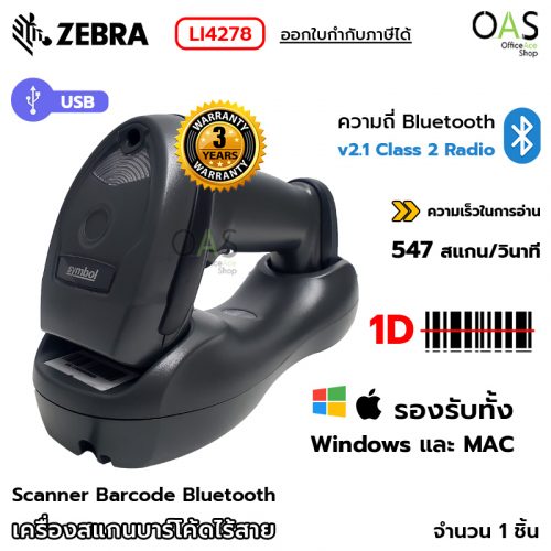 Scanner Barcode Bluetooth ZEBRA เครื่องสแกนบาร์โค้ด ไร้สาย 1D พร้อมแท่นชาร์จ ซีบร้า #LI4278 / ประกันศูนย์ 3 ปี