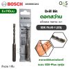 Drill Bit BOSCH ดอกสว่าน SDS PLUS-1 (S3) ขนาด 6x110มม. บ๊อช #2608680262