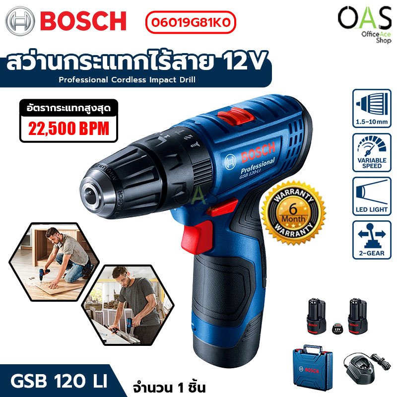 Cordless Impact Drill BOSCH GSB 120 LI สว่านไร้สาย #06019G81K0