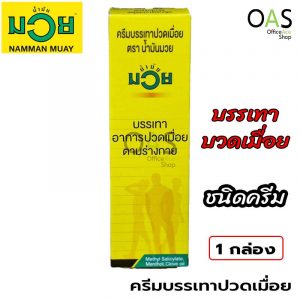 NAMMAN MUAY Analgesic Cream