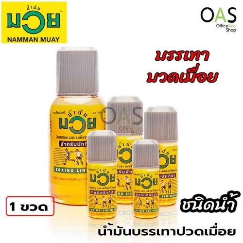 NAMMAN MUAY Boxing Liniment