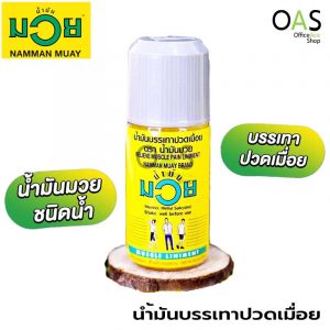 NAMMAN MUAY Boxing Liniment