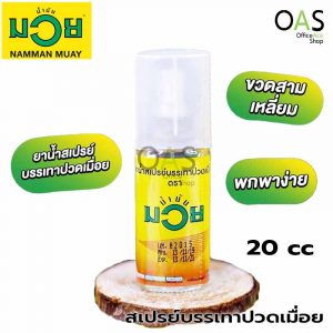 NAMMAN MUAY Pain Relief Spray 20 cc