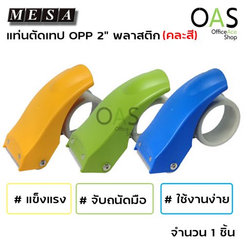MESA Plastic OPP Tape Cutter 2"