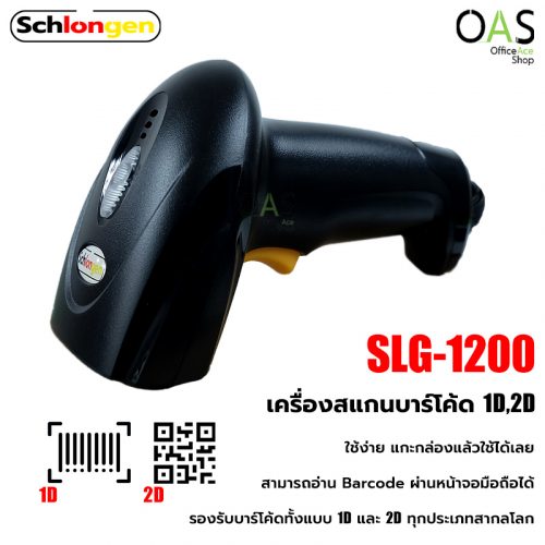 SCHLONGEN 2D Barcode Scanner slg-1200
