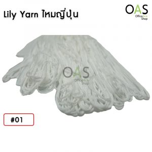 MOONSTAR Lily Yarn 1 pc #01