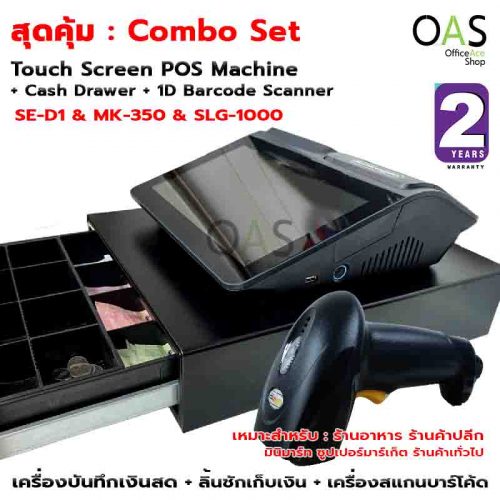 SCHLONGEN Touch screen POS Machine #SE-D1 with Cash Drawer #MK-350 and 1D Barcode Scanner #SLG-1000