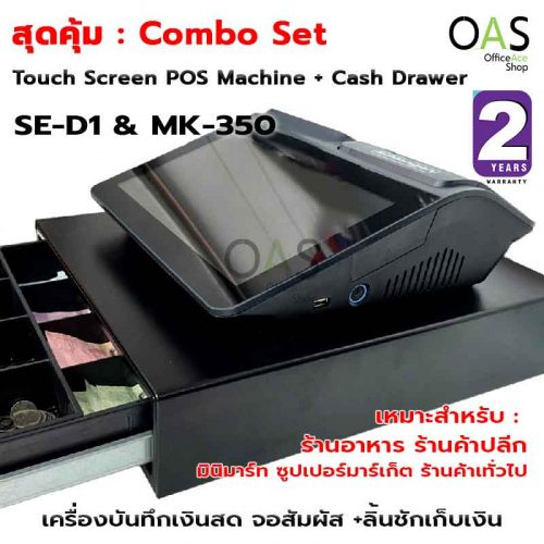 Cash Register Touch Screen SE-D1 with Cash Drawer MK-350