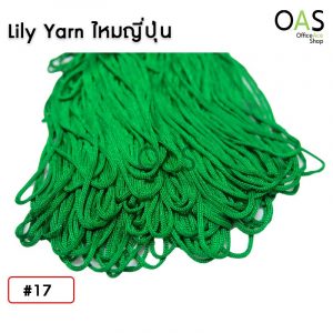 MOONSTAR Lily Yarn 1 pc #17