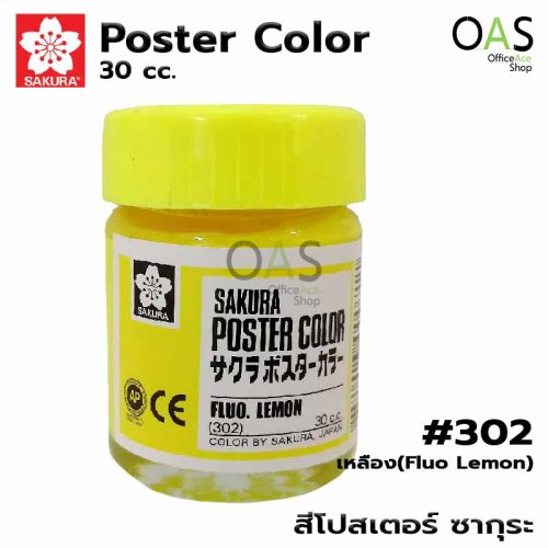 SAKURA Poster Color 30cc #PW-30