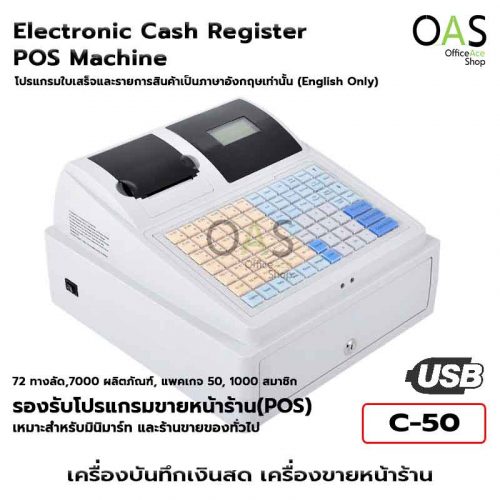 Electronic Cash Register POS Machine model C-50
