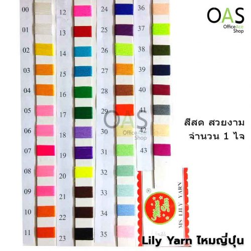 MOONSTAR Lily Yarn Color Chart