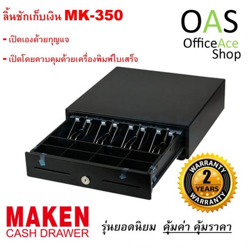 Cash Drawer #MK-350