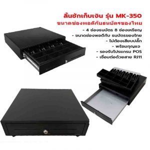 Drawer MK-350