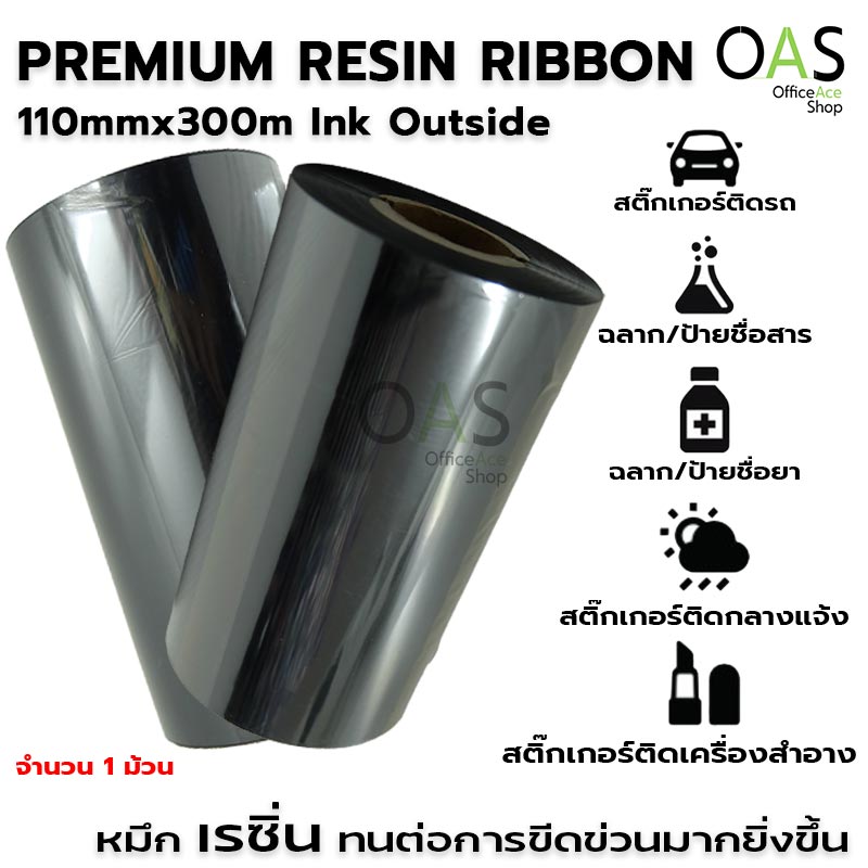 Resin Ribbon S33+ 110mmx300m 