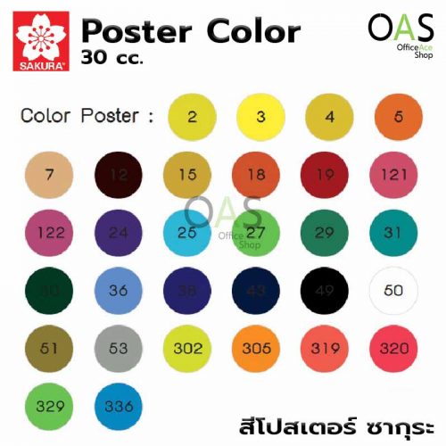 SAKURA Poster Color 30cc #PW-30