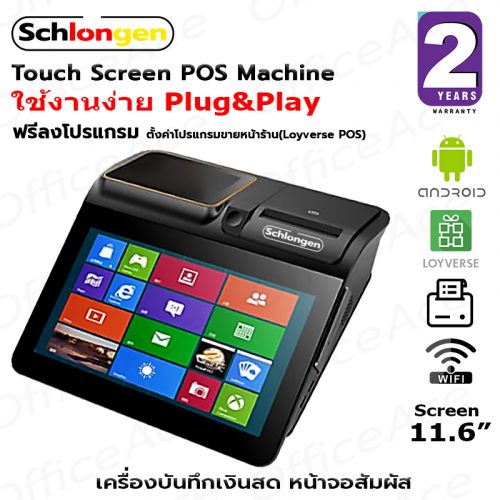 SCHLONGEN Touch Screen POS Machine SLG-D1, SLG-D1CD