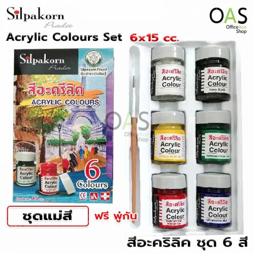 SILPAKORN PRADIT Acrylic Colours Set 6x15cc