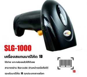 SCHLONGEN 1D Barcode Scanner #SLG-1000