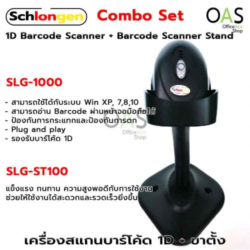 SCHLONGEN 1D Barcode Scanner #SLG-1000 + Barcode Scanner Stand #SLG-ST100