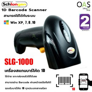 SCHLONGEN 1D Barcode Scanner #SLG-1000