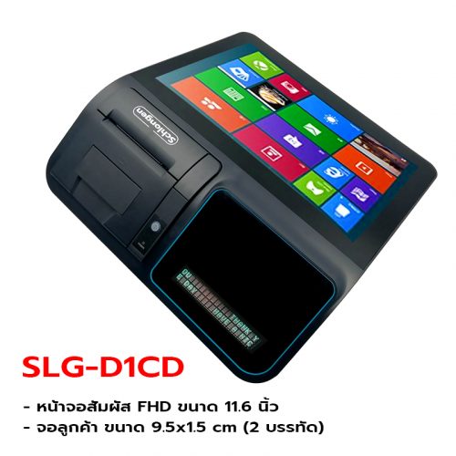 SCHLONGEN Touch Screen POS Machine SLG-D1CD