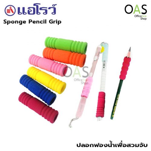 ARROW Sponge Pencil Grip #AR-07 Pack 6 pcs