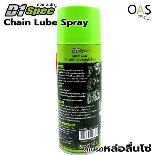 D1 SPEC Chain Lube 450ml #D1S-209881