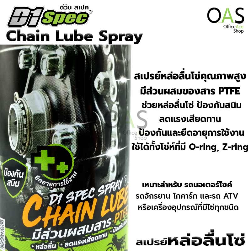 D1 SPEC Chain Lube 450ml #D1S-209881