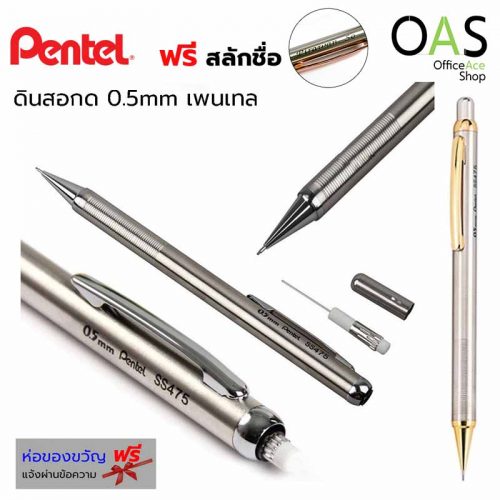 PENTEL Stainless Steel Mechanical Pencil 0.5 mm #SS475