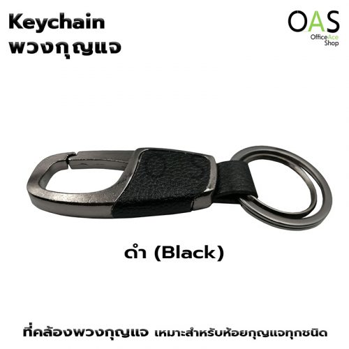 Keychain Leather + Alloy 3.2x8.5 cm