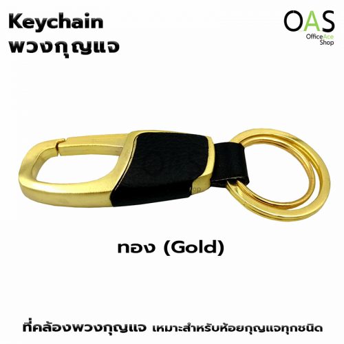 Keychain Leather + Alloy 3.2x8.5 cm