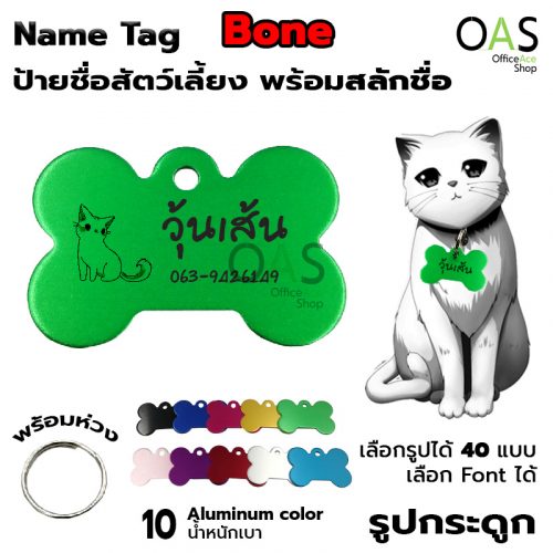 Name Tag Aluminum for Collar with Engraved Text #Bone