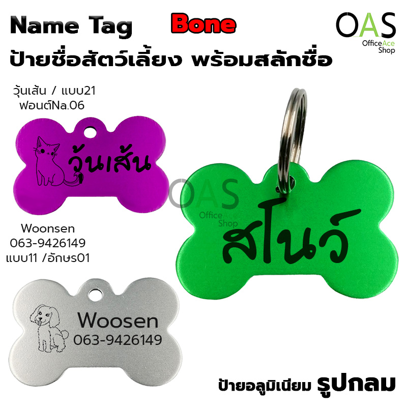 Name Tag Aluminum for Collar with Engraved Text #Bone